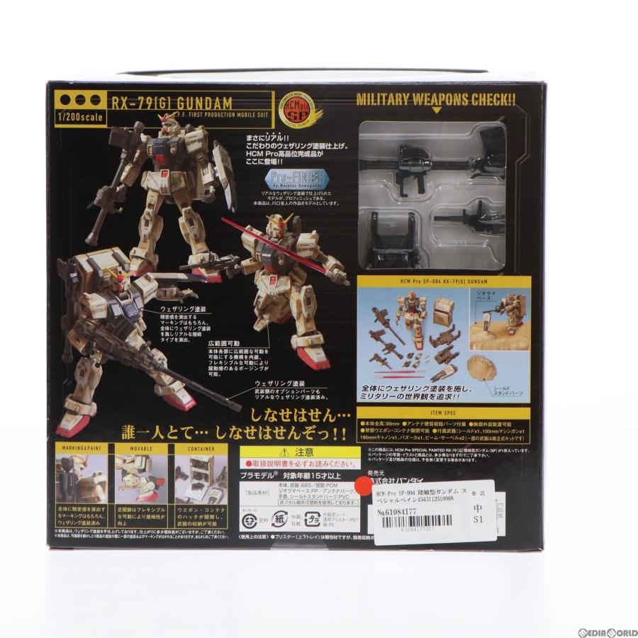 『中古即納』{FIG}HCM-Pro SP-004 陸戦型ガンダム スペシャルペインテッドVer. 機動戦士ガンダム 第08MS小隊 1/200 完成品 可動フィギュア バンダイ(20071201)｜media-world｜02