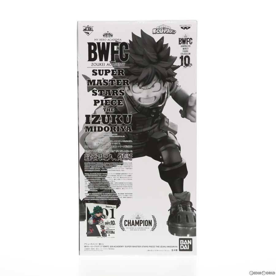 僕のヒーローアカデミア SMSP 緑谷出久 デク A賞　THE BRUSH 賞 ヒロアカ 一番くじ 緑谷出久 フィギュア 一番くじ ヒロアカ SMSP B賞