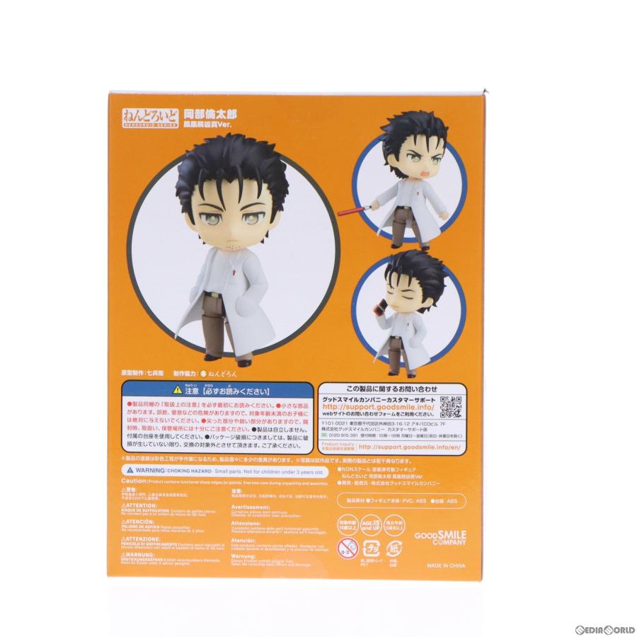 『中古即納』{FIG}ねんどろいど 982 岡部倫太郎 鳳凰院凶真Ver. STEINS;GATE(シュタインズ・ゲート) 完成品 可動フィギュア グッドスマイルカンパニー(20190215)｜media-world｜03