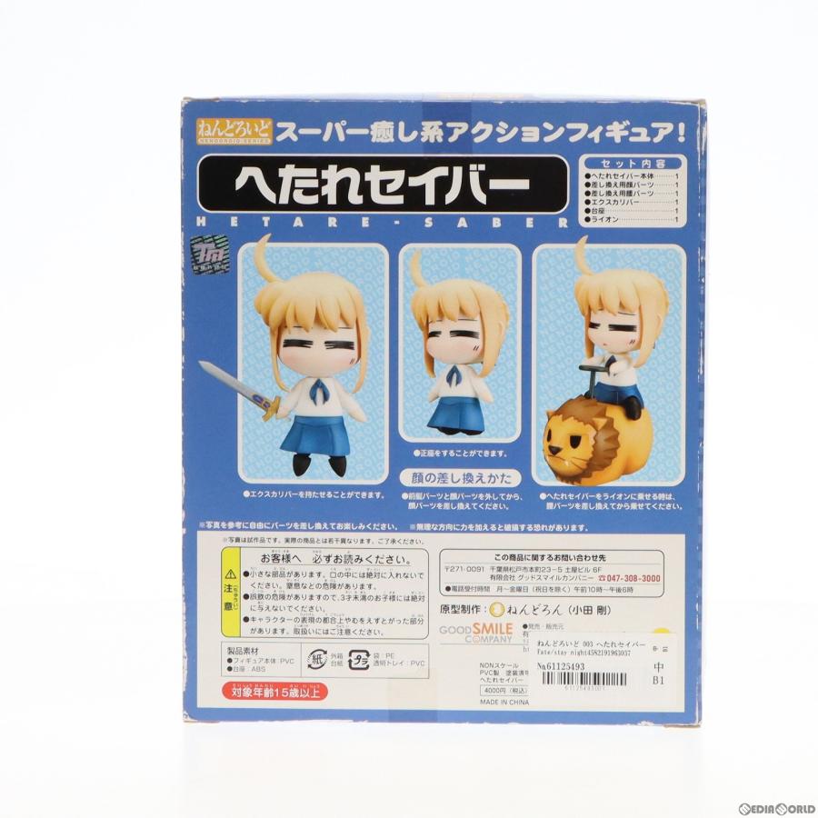 『中古即納』{FIG}ねんどろいど 003 へたれセイバー Fate/stay night(フェイト/ステイナイト) 完成品 可動フィギュア グッドスマイルカンパニー(20061020)｜media-world｜03