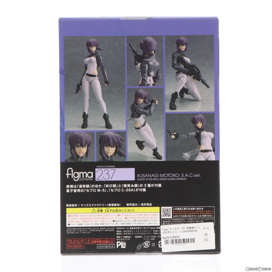 『中古即納』{FIG}figma(フィグマ) 237 草薙素子(くさなぎもとこ) S.A.C.ver. 攻殻機動隊 STAND ALONE COMPLEX 完成品 可動フィギュア マックスファクトリー｜media-world｜03