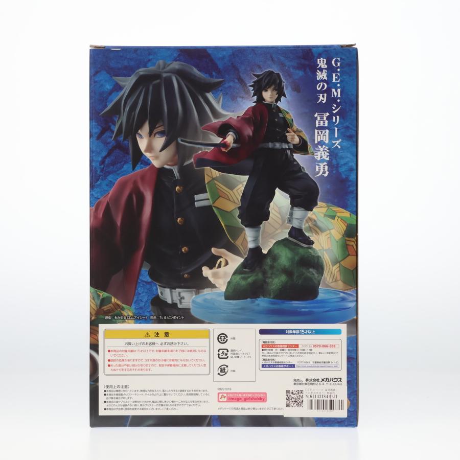 メガハウス 『中古即納』{FIG} G.E.M.シリーズ 冨岡義勇(とみお メガハウス 『中古即納』{FIG} G.E.M.シリーズ 冨岡義勇(とみお