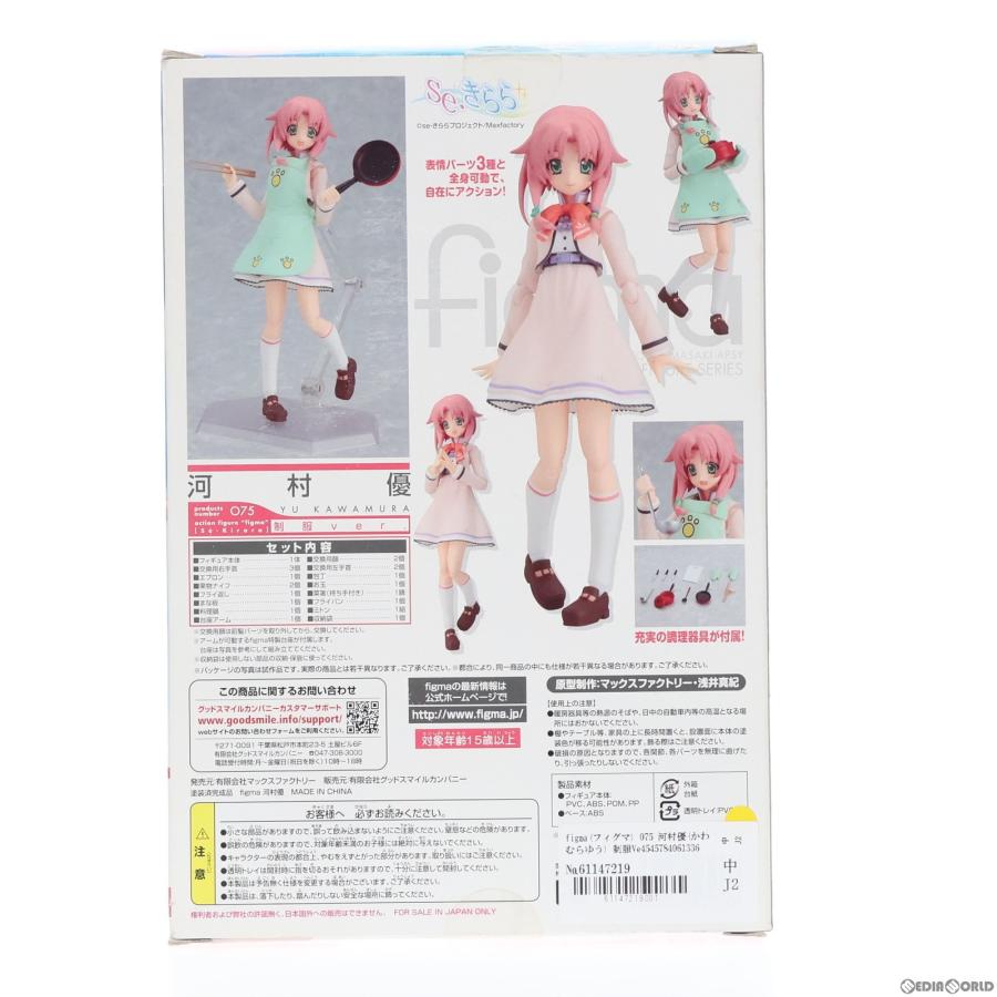 『中古即納』{FIG}figma(フィグマ) 075 河村優(かわむらゆう) 制服Ver. se・きらら 完成品 可動フィギュア マックスファクトリー(20100831)｜media-world｜02