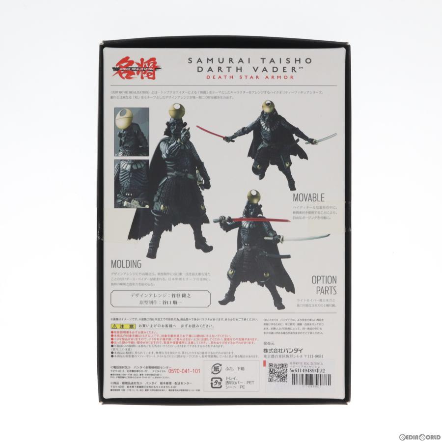 『中古即納』{FIG}名将MOVIE REALIZATION(ムービーリアライゼーション) 侍大将ダース・ベイダー 〜死星具足〜 STAR WARS(スター・ウォーズ) フィギュア バンダイ｜media-world｜02