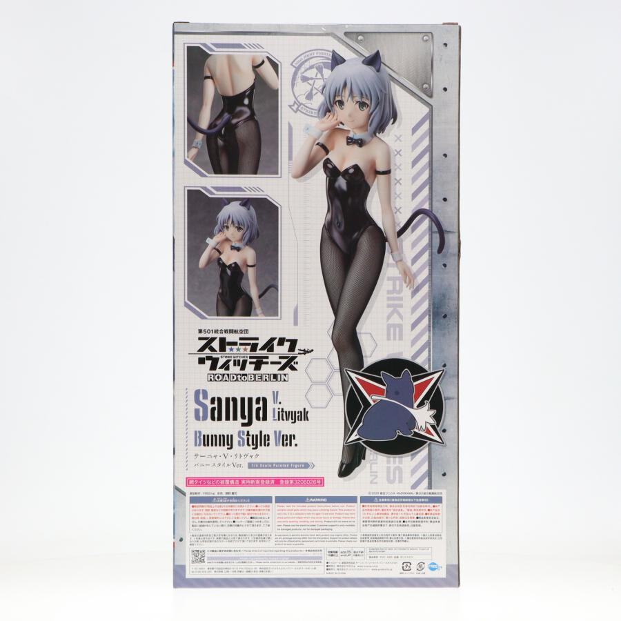 中古即納』{FIG} サーニャ・V・リトヴャク バニースタイルVer