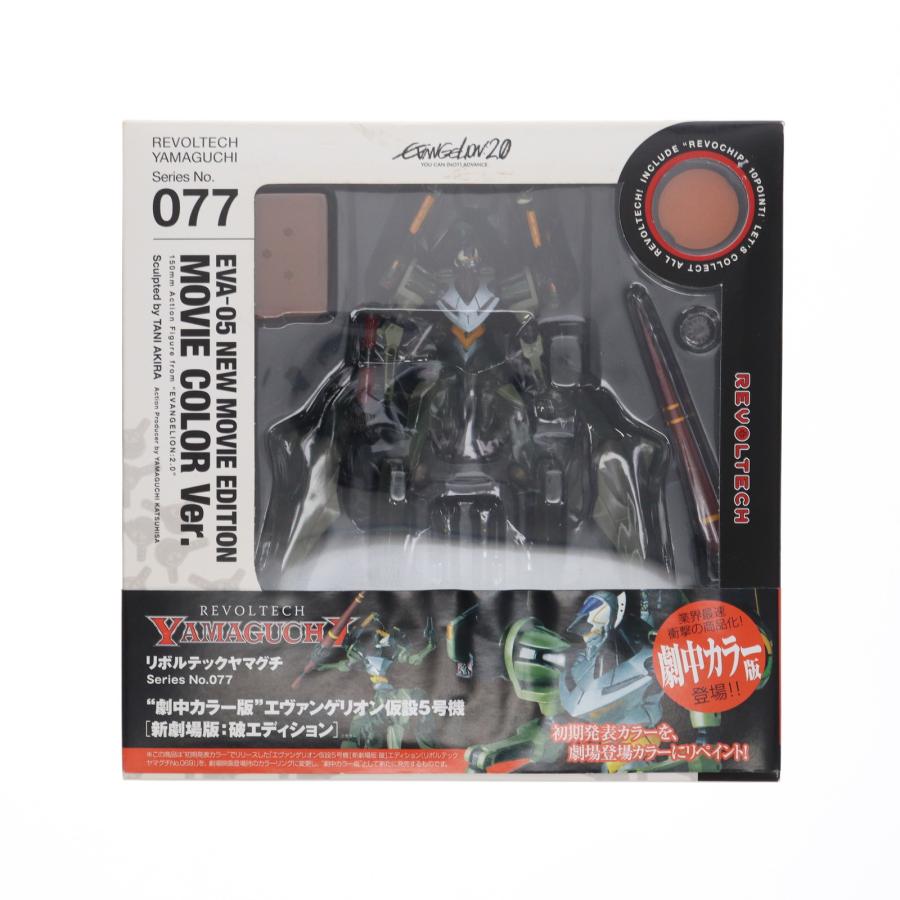海洋堂 『中古即納』{FIG} リボルテックヤマグチ No.077 劇中カラー版 