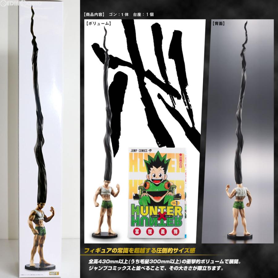 【新品未開封】HUNTER×HUNTER ゴンHGフィギュア プレミアムバンダイ 新品未開封】HUNTER×HUNTER ゴンHGフィギュア プレミアムバンダイ