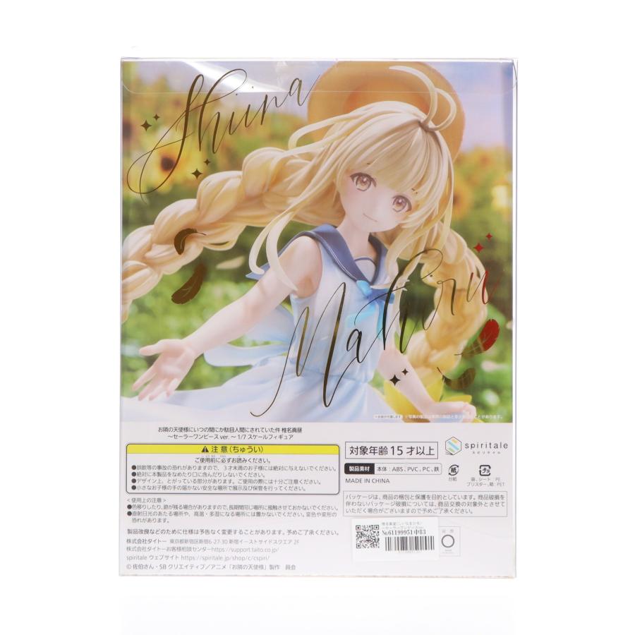 中古即納』{FIG} 椎名真昼 〜セーラーワンピースver.〜 お隣の 中古即納』{FIG} 椎名真昼 〜セーラーワンピースver.〜 お隣の