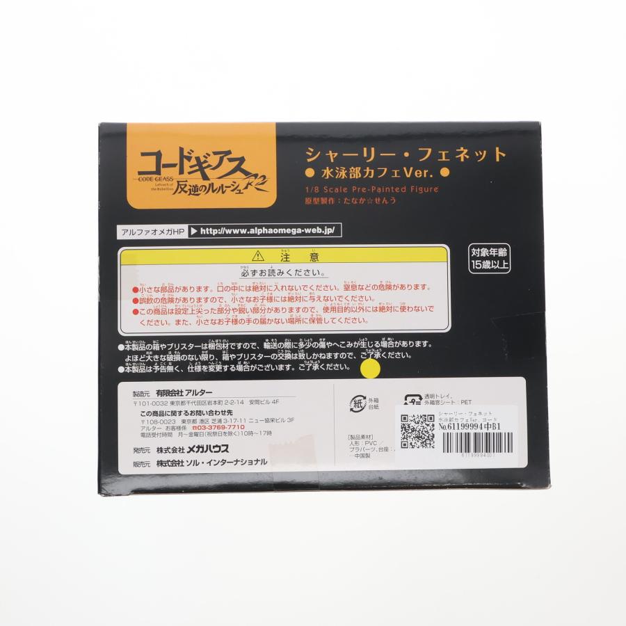 中古即納』{FIG} シャーリー・フェネット 水泳部カフェVer 中古即納』{FIG} シャーリー・フェネット 水泳部カフェVer