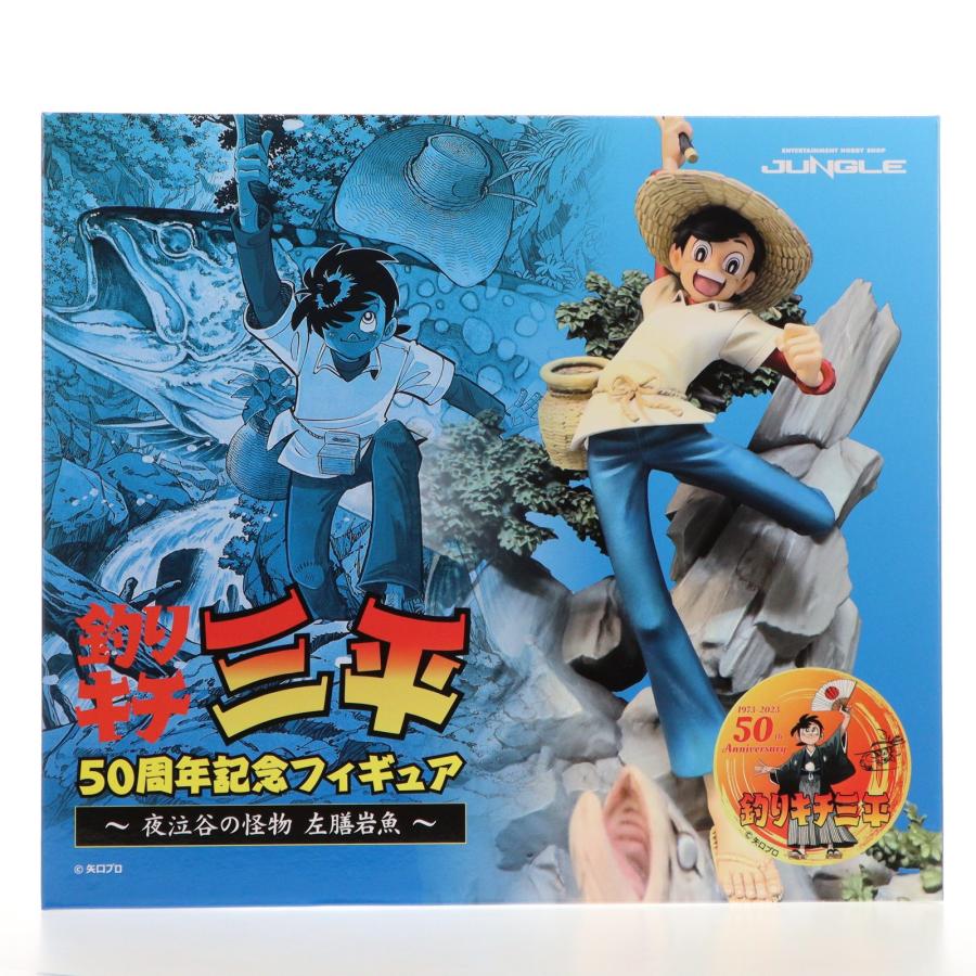 中古即納』{FIG} 釣りキチ三平 50周年記念 スタチュー 完成品