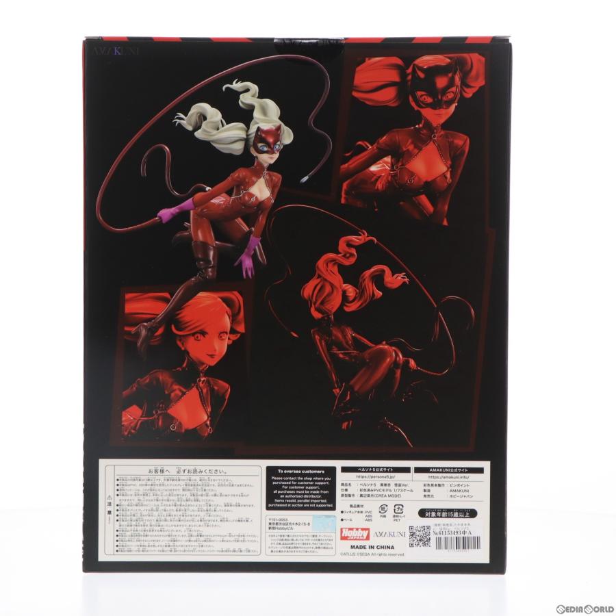 【未使用】AMAKUNI 高巻杏 怪盗Ver. ペルソナ5 1/7フィギュア 中古】(本体B+/箱B)ペルソナ5 高巻杏 怪盗Ver. 1/7 完成品