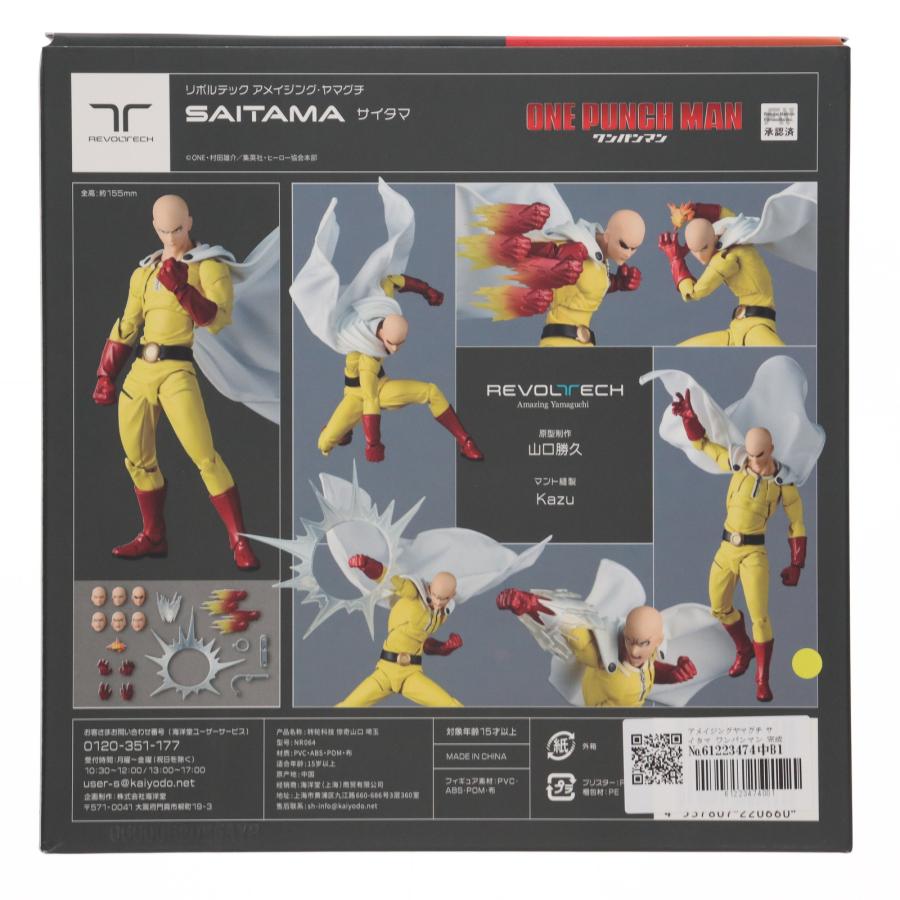 〈国内正規品〉 海洋堂　アメイジング・ヤマグチ　サイタマ　未開封品 楽天市場】リボルテック アメイジング・ヤマグチ ワンパンマン