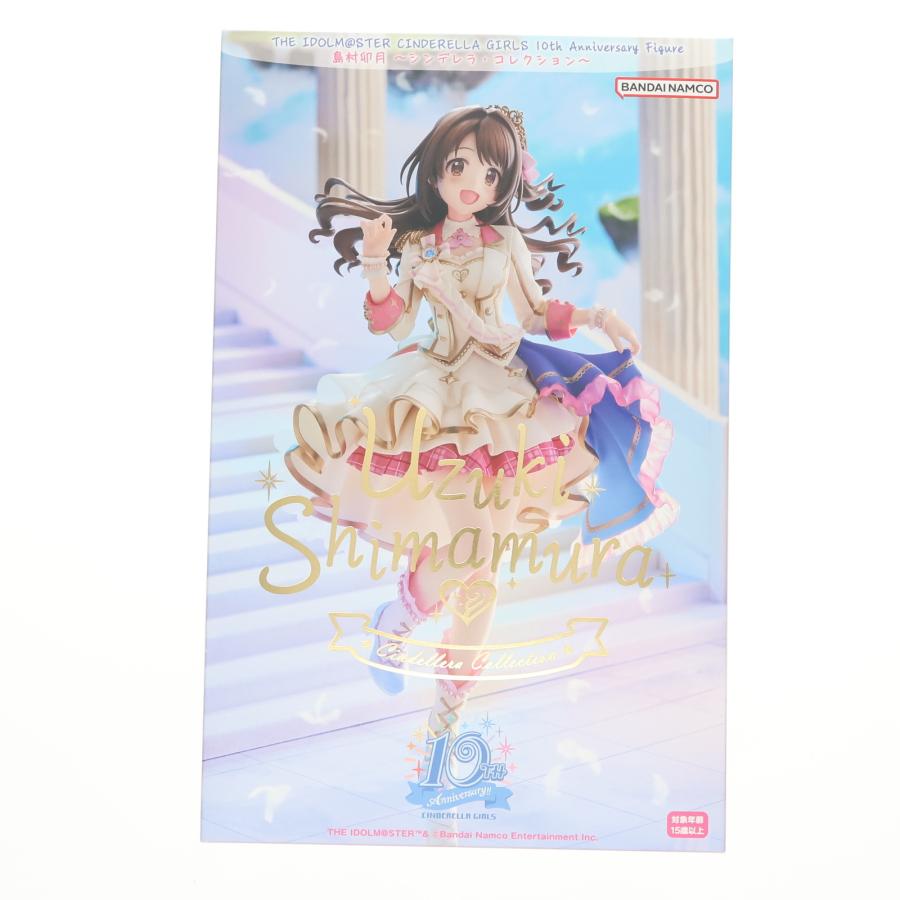 アイドルマスター 島村卯月 10th シンデレラ・コレクション 特装版