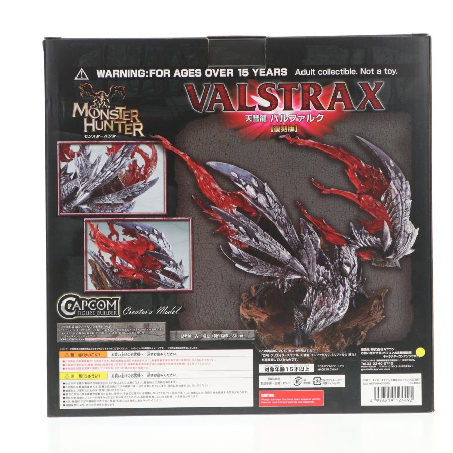 モンハン バルファルク 怒り　クリエイターズモデル　新品　未開封 モンハン バルファルク怒り クリエイターズモデル フィギュア