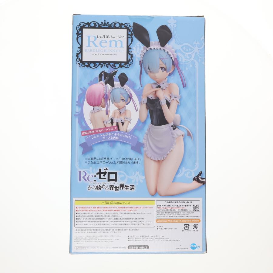 中古即納』{FIG} B-style レム 生足バニーVer. Re:ゼロから始める異