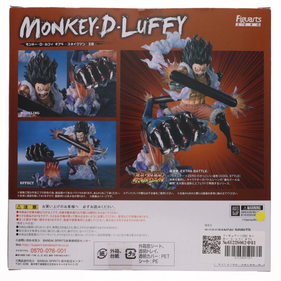 中古即納』{FIG} フィギュアーツZERO モンキー・D・ルフィ ギア4