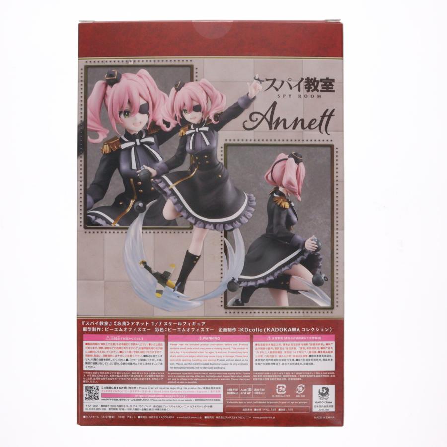 『中古即納』{FIG} 忘我(ぼうが) アネット スパイ教室 1/7 完成品 フィギュア KADOKAWA(カドカワ)/グッドスマイルカンパニー(20240309)_2