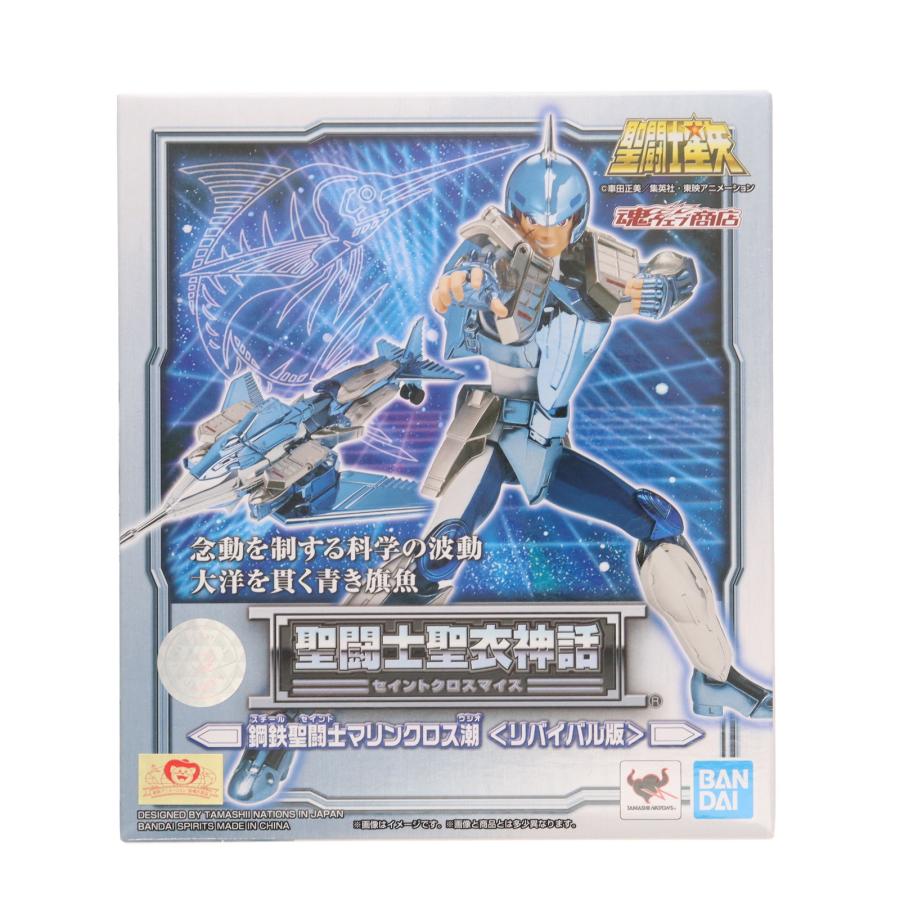 中古即納』{FIG} 魂ウェブ商店限定 聖闘士聖衣神話 鋼鉄聖闘士マリン