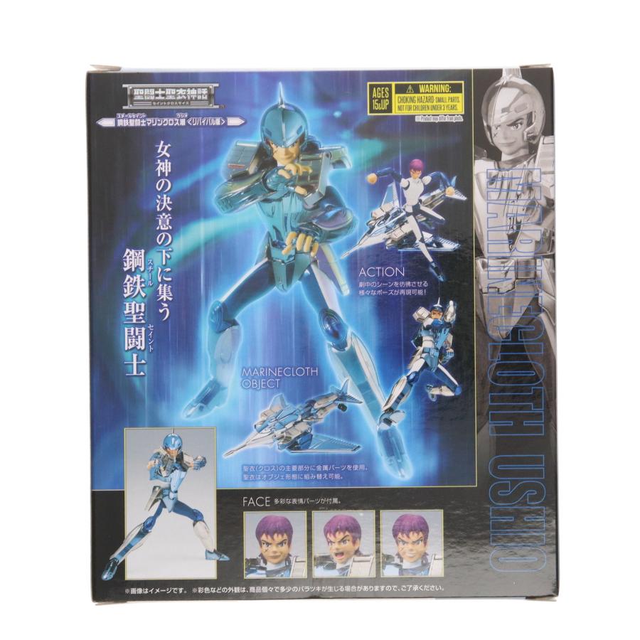 『中古即納』{FIG} 魂ウェブ商店限定 聖闘士聖衣神話 鋼鉄聖闘士マリンクロス潮 リバイバル版 聖闘士星矢 完成品 可動フィギュア バンダイスピリッツ(20220731)の画像