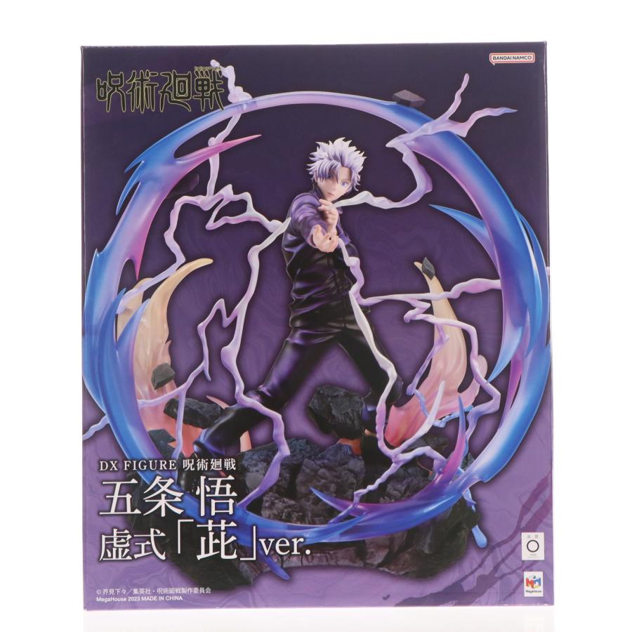 メガハウス 『中古即納』{FIG} DX FIGURE 五条悟 虚式『ムラサキ』ver