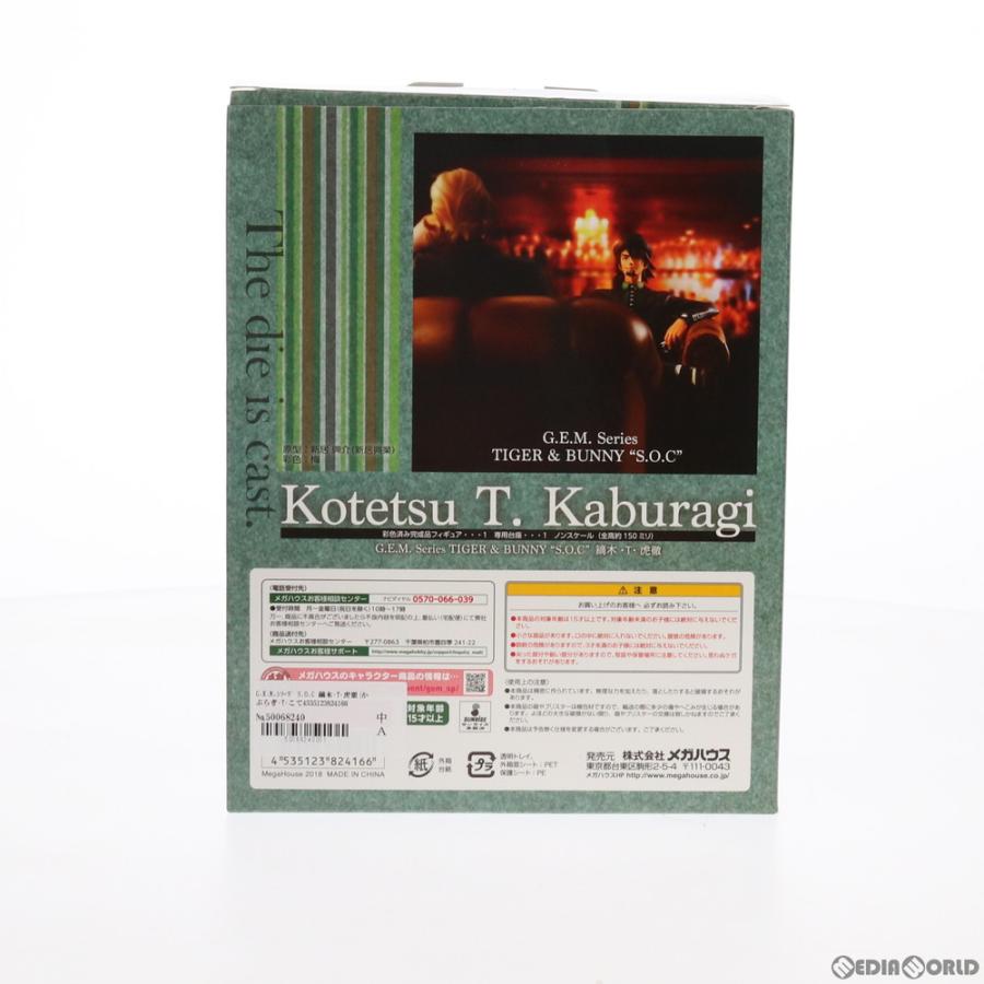 『中古即納』{FIG} G.E.M.シリーズ S.O.C 鏑木・T・虎徹 TIGER ＆ BUNNY フィギュア 一部店舗＆オンラインショップ限定 メガハウス(20180331)_2