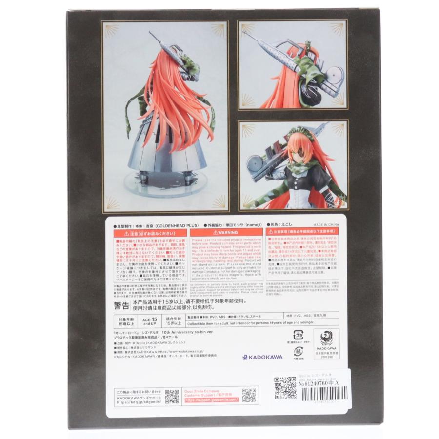 中古即納』{FIG} KDcolle シズ・デルタ 10th Anniversary so-bin ver