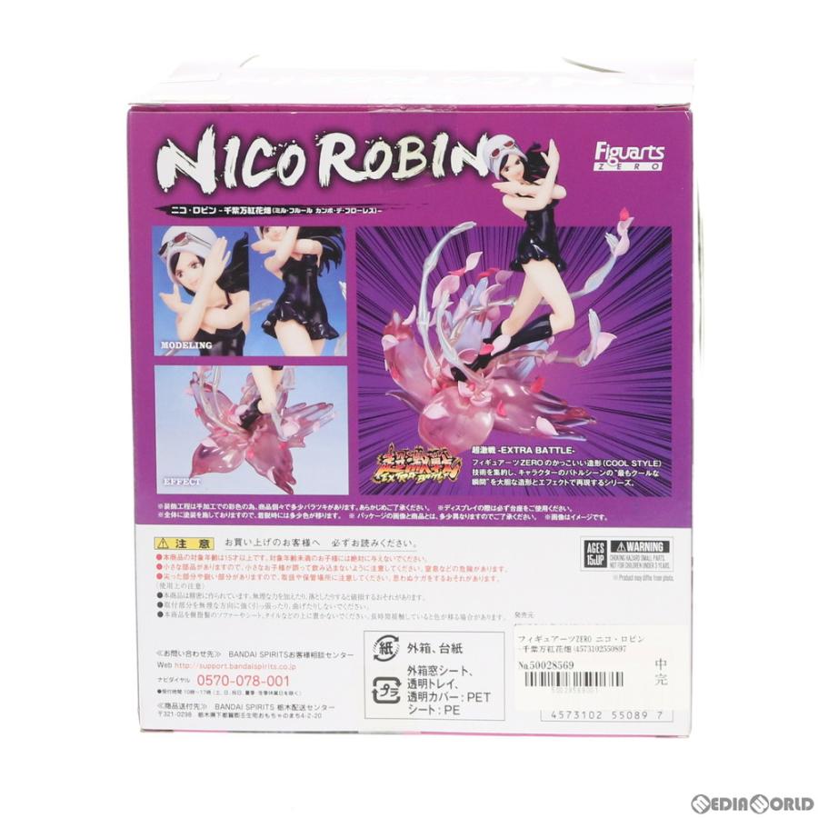 中古即納』{FIG} フィギュアーツZERO ニコ・ロビン -千紫万紅花畑(ミル 