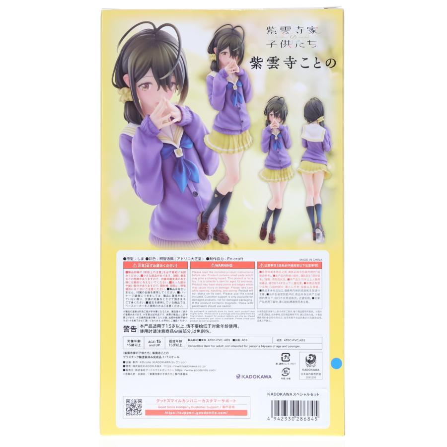 『中古即納』{FIG} KADOKAWA ECサイト購入特典付属 紫雲寺ことの(しうんじことの) 紫雲寺家の子供たち 1/7 完成品 フィギュア KADOKAWA(カドカワ)(20251231)_2