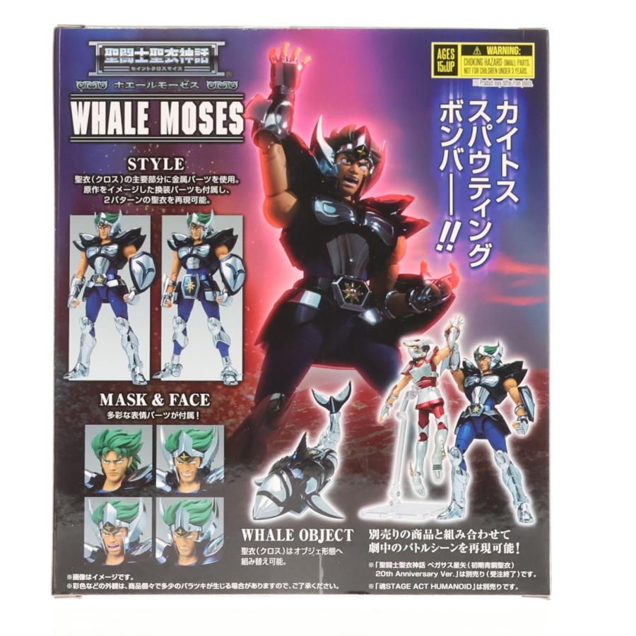 『中古即納』{FIG} 魂ウェブ商店限定 聖闘士聖衣神話 ホエールモーゼス 聖闘士星矢 完成品 可動フィギュア バンダイ(20240718)の画像