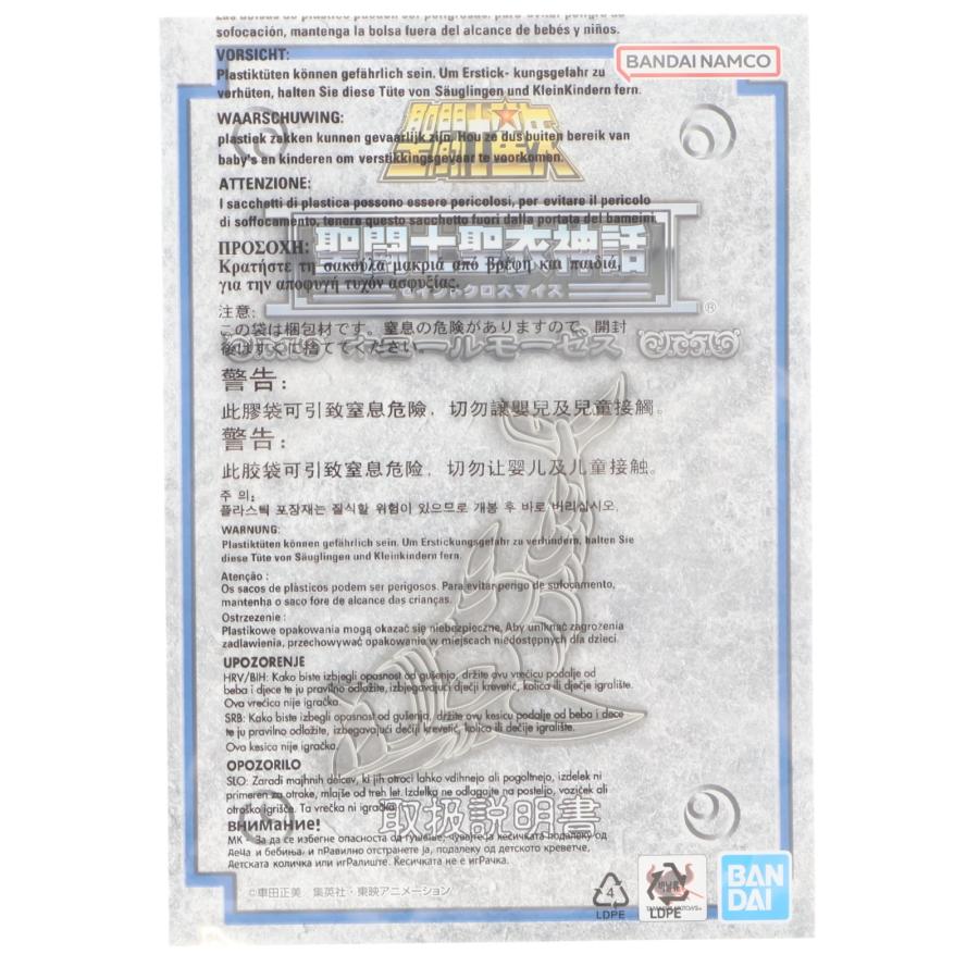 『中古即納』{FIG} 魂ウェブ商店限定 聖闘士聖衣神話 ホエールモーゼス 聖闘士星矢 完成品 可動フィギュア バンダイ(20240718)の画像