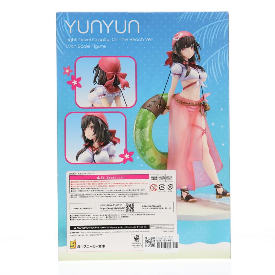 中古即納』{FIG} KDcolle ゆんゆん 原作版 波打ち際のコスプレver 