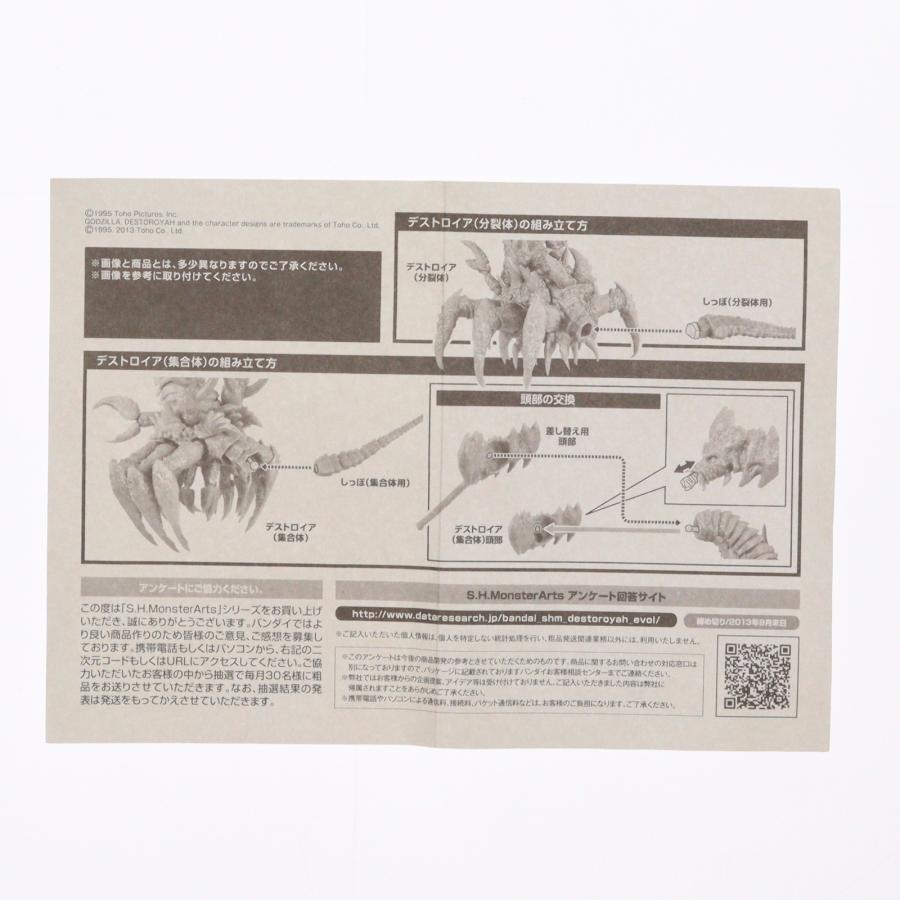 『中古即納』{FIG} 魂ウェブ限定 S.H.MonsterArts デストロイアエボリューションセット(1995) ゴジラVSデストロイア フィギュア バンダイ(20130622)_3