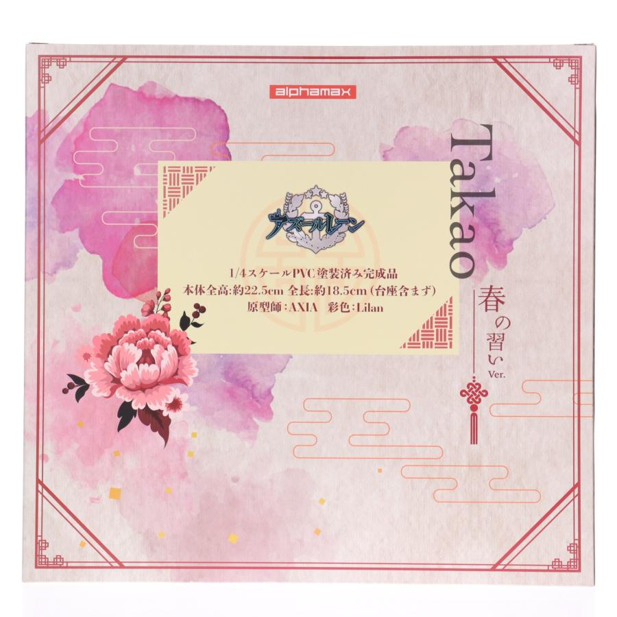 中古即納』{FIG} 高雄(たかお) 〜春の習い ver.〜 アズールレーン 1/4