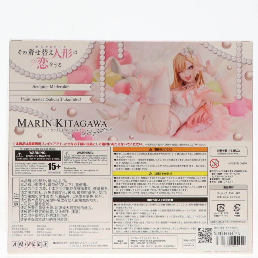 中古即納』{FIG} 喜多川海夢(きたがわまりん) ベビードールver. その