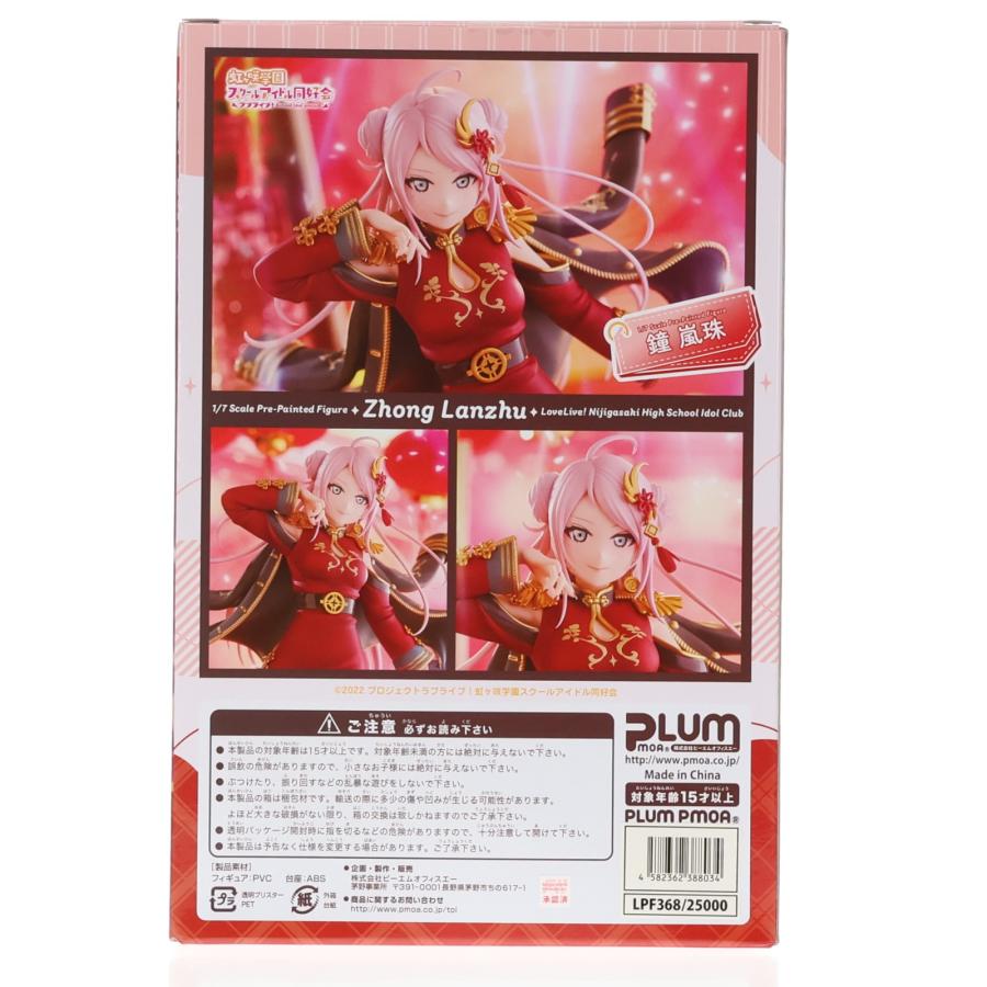 『中古即納』{FIG} 鐘嵐珠(しょうらんじゅ) PLUM限定豪華版 ラブライブ!虹ヶ咲学園スクールアイドル同好会 1/7 完成品 フィギュア PLUM(プラム)(20250430)_2