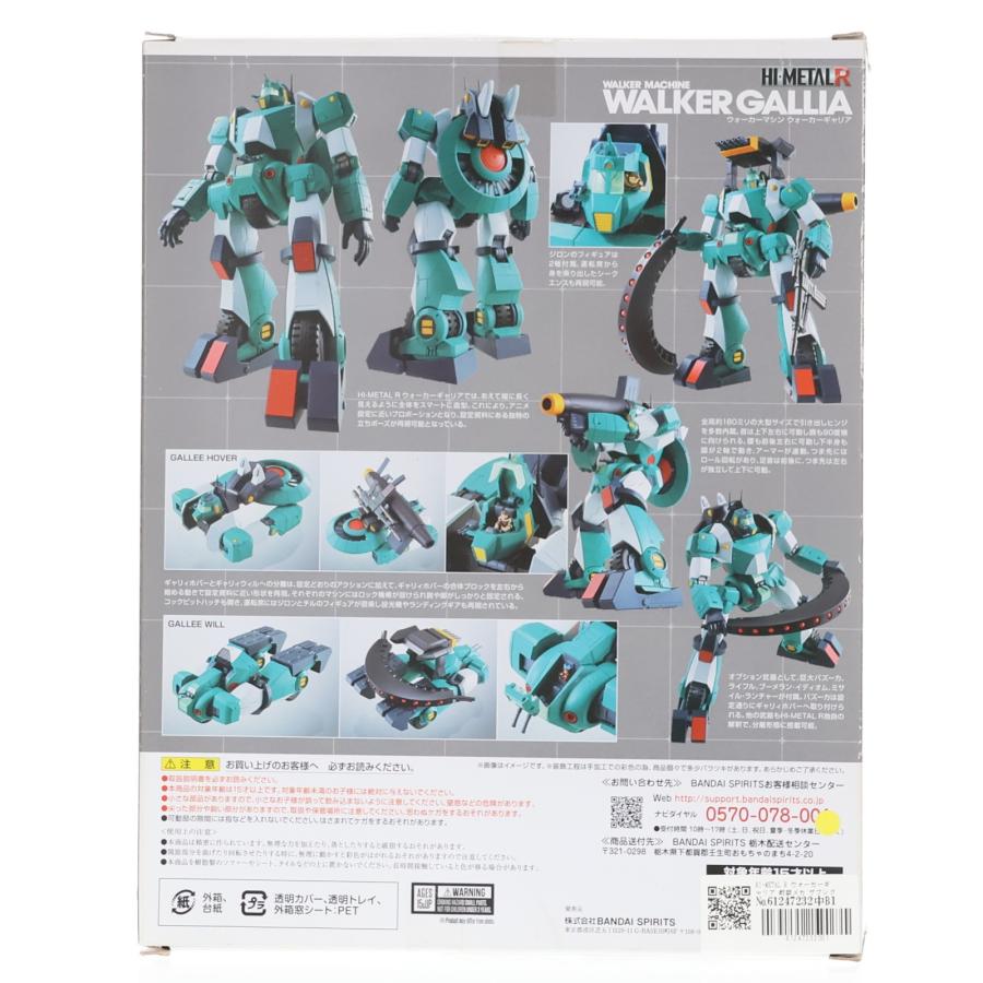 中古即納』{FIG} HI-METAL R ウォーカーギャリア 戦闘メカ ザブングル