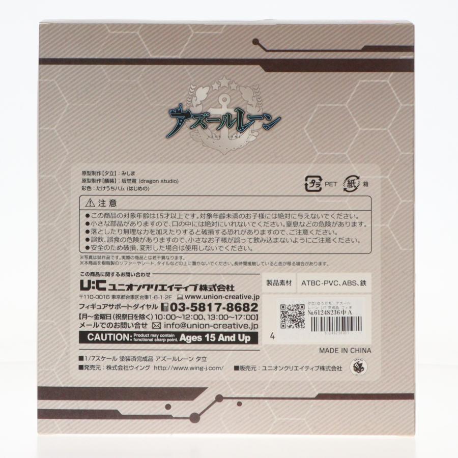 中古即納』{FIG} 夕立(ゆうだち) アズールレーン 1/7 完成品
