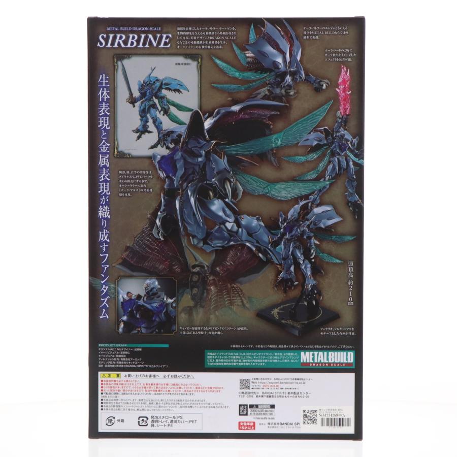 『中古即納』{FIG} 魂ウェブ商店限定 METAL BUILD DRAGON SCALE サーバイン 聖戦士ダンバイン 完成品 可動フィギュア(20231018)_2