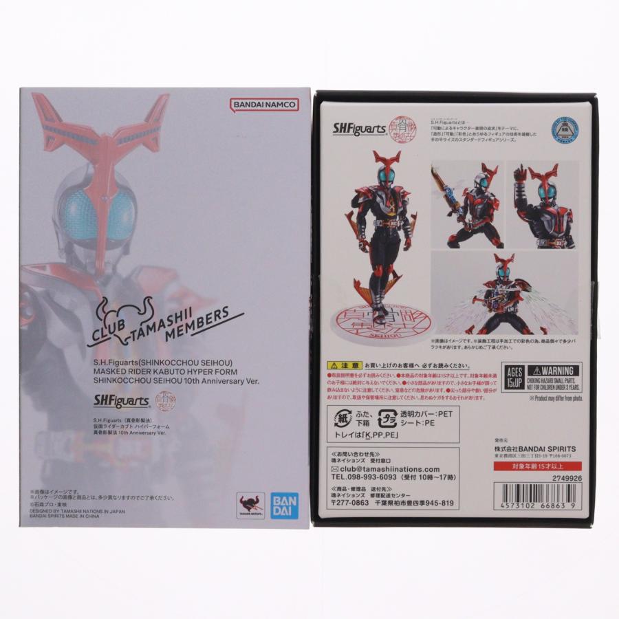 『中古即納』{FIG} スリーブ付属 CTM会員限定 S.H.Figuarts 真骨彫製法 仮面ライダーカブト ハイパーフォーム 10th フィギュア バンダイスピリッツ(20241130)_2