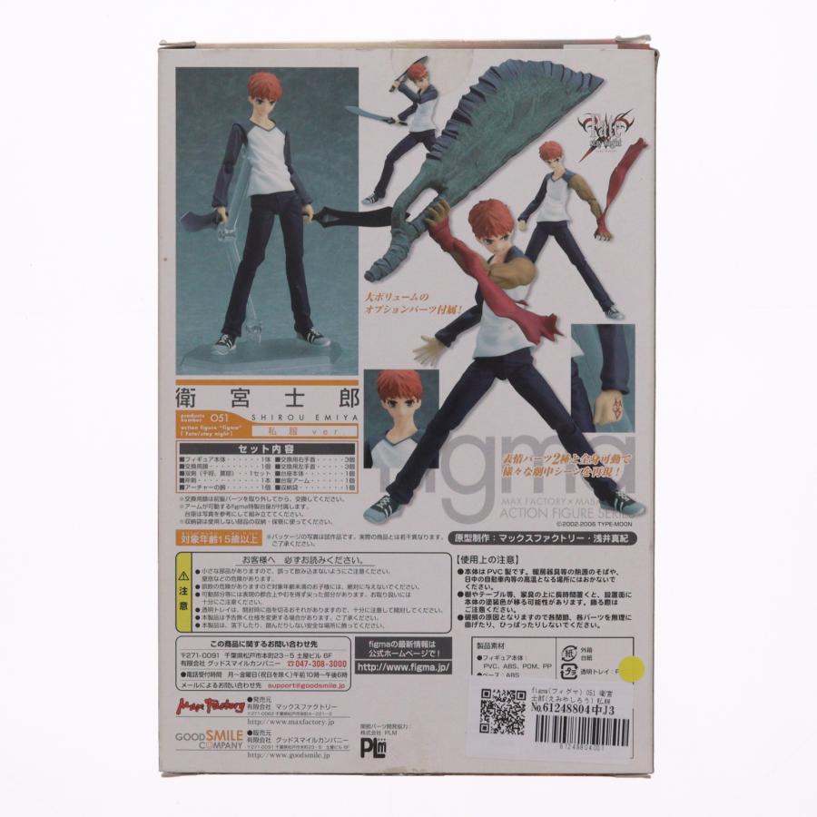 『中古即納』{FIG} figma(フィグマ) 051 衛宮士郎(えみやしろう) 私服ver. Fate/stay night(フェイト/ステイナイト) フィギュア マックスファクトリー(20091115)の画像