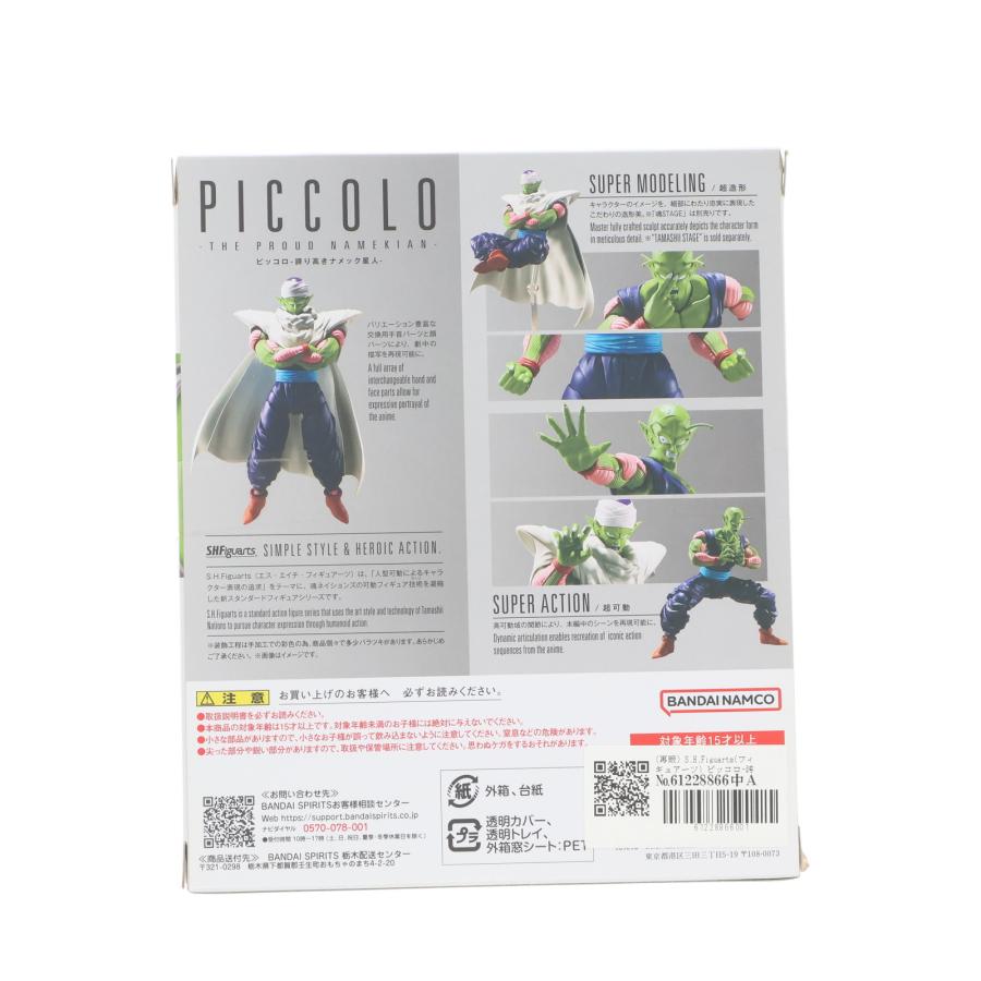 『中古即納』{FIG} (再販) S.H.Figuarts(フィギュアーツ) ピッコロ-誇り高きナメック星人- ドラゴンボールZ フィギュア バンダイスピリッツ(20240323)_2