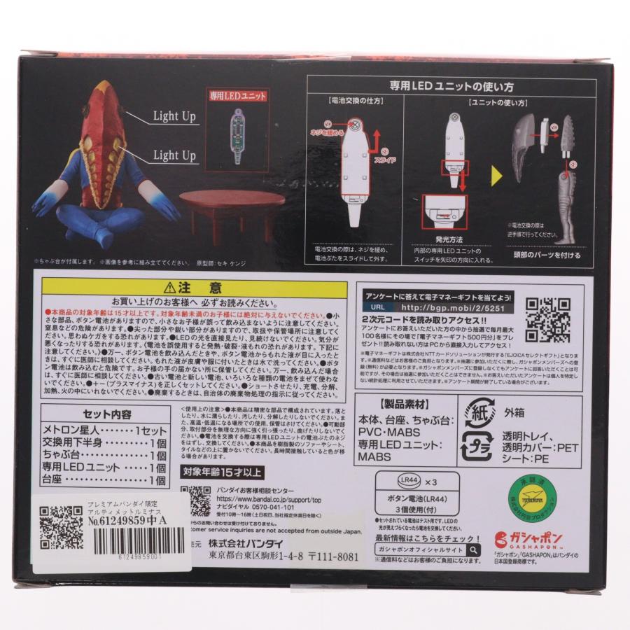 中古即納』{FIG} プレミアムバンダイ限定 アルティメットルミナス