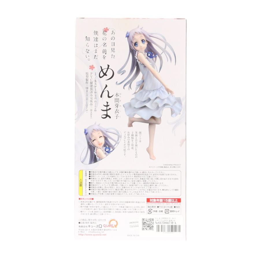 キューズQ 『中古即納』{FIG} めんま(本間芽衣子) あの日見た花の名前 