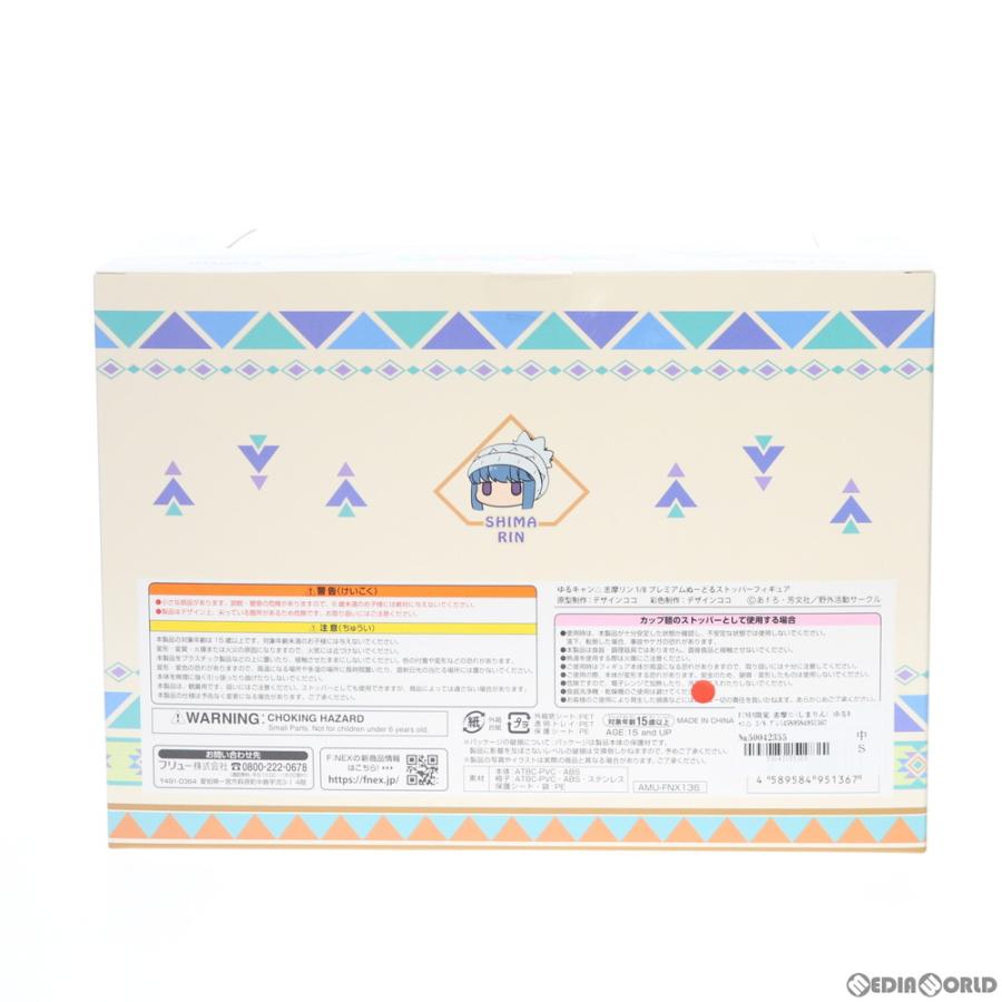 『中古即納』{FIG} F:NEX限定 志摩リン プレミアムぬーどるストッパーフィギュア ゆるキャン△ 1/8 完成品 フィギュア(AMU-FNX136) フリュー(20200131)の画像