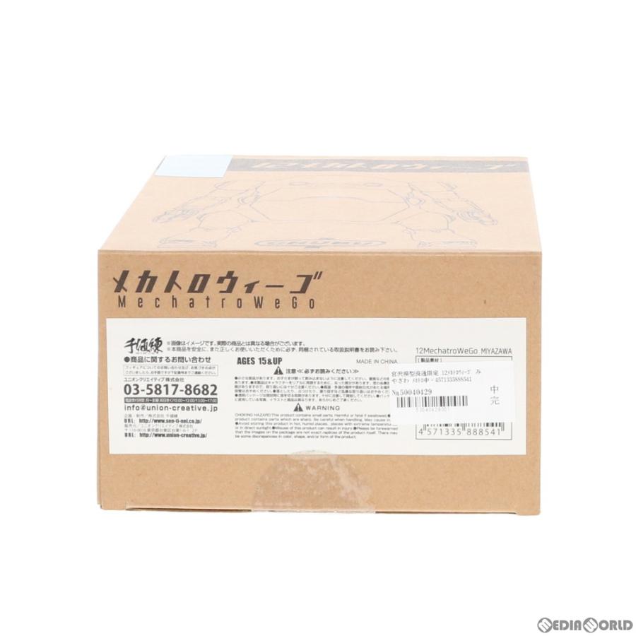 中古即納』{FIG} 宮沢模型流通限定 12メカトロウィーゴ みやざわ