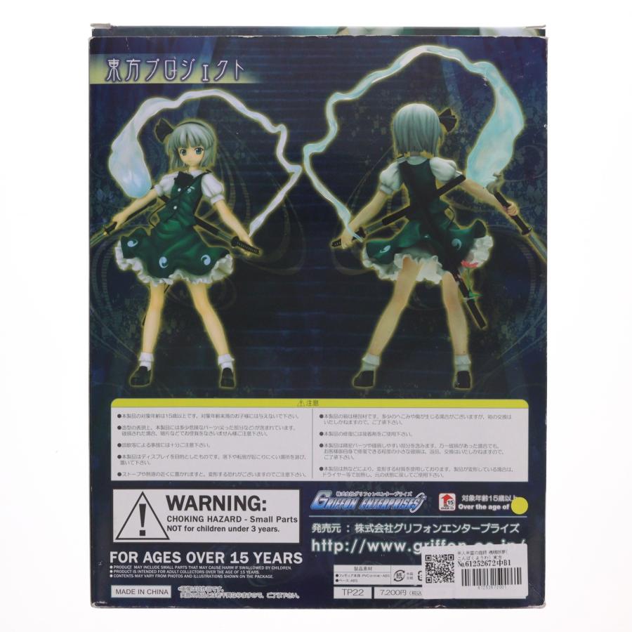 グリフォンエンタープライズ 『中古即納』{FIG} 半人半霊の庭師 魂魄