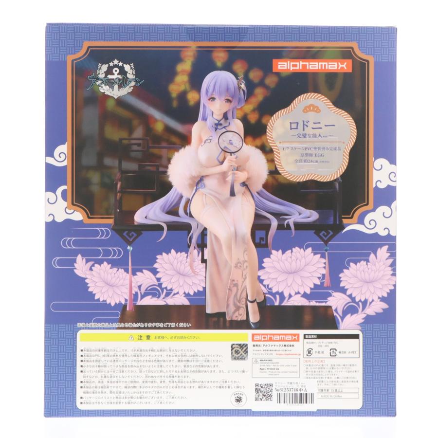 中古即納』{FIG} ロドニー 完璧な佳人ver. アズールレーン 1/7 完成品 