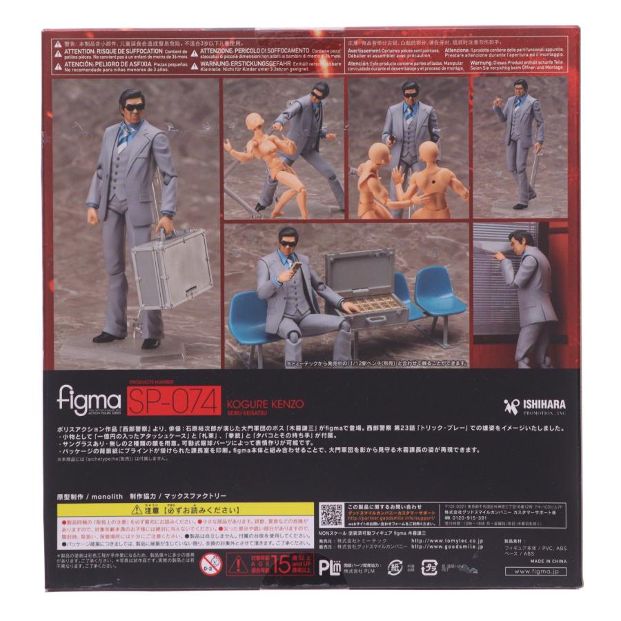 中古即納』{FIG} figma(フィグマ) SP-074 木暮謙三(こぐれけんぞう