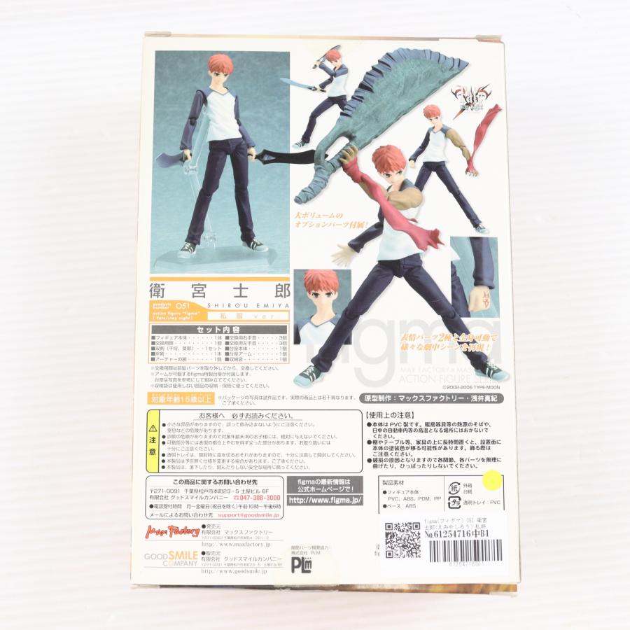 マックスファクトリー 『中古即納』{FIG} figma(フィグマ) 051 衛宮