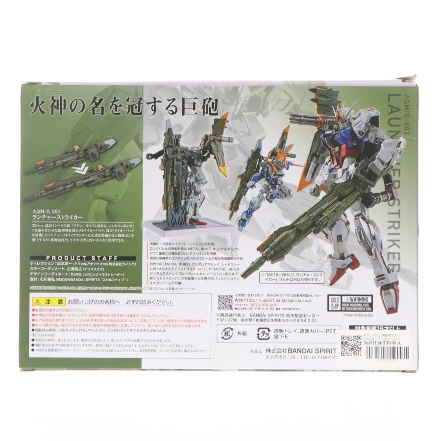 『中古即納』{FIG} (再販) 魂ウェブ商店限定 METAL BUILD ランチャーストライカー 機動戦士ガンダムSEED アクセサリ バンダイスピリッツ(20240718)_2